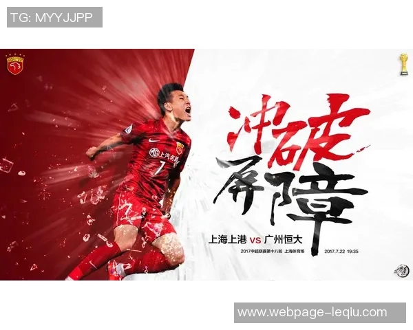 上海上港迎战恒丰期待精彩对决双方球员状态回暖争夺胜利荣耀