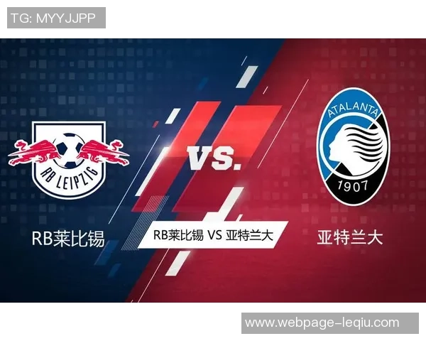 亚特兰大与红牛比赛前瞻及胜负预测分析详解